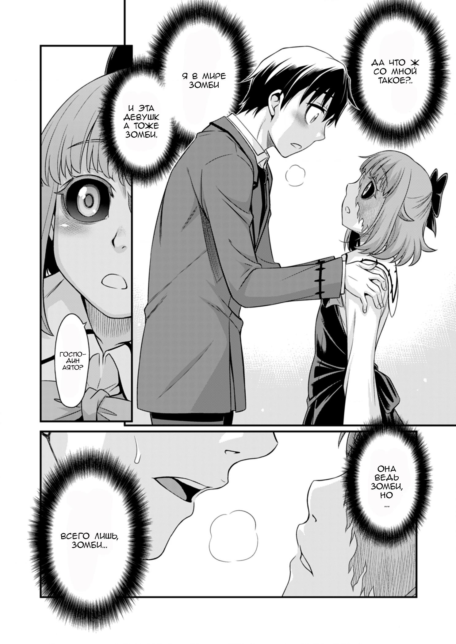 Манга Добро пожаловать в академию Фудзёси - Глава 2 Страница 24