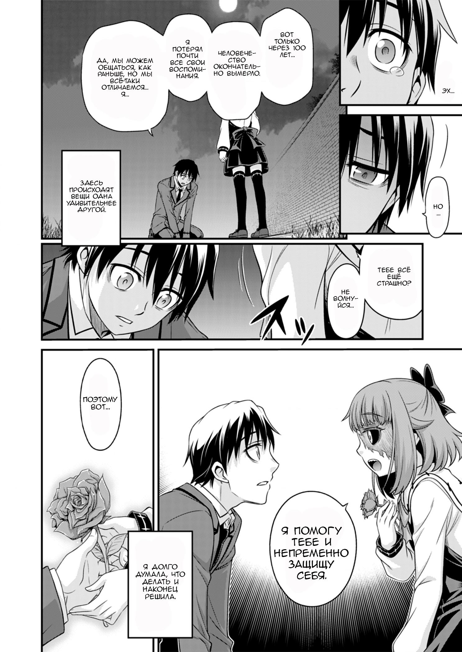 Манга Добро пожаловать в академию Фудзёси - Глава 2 Страница 20