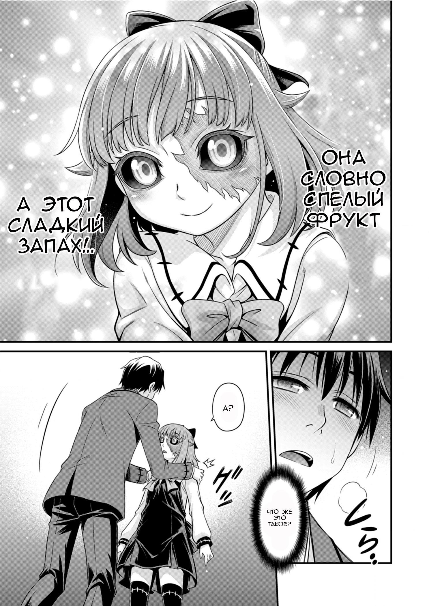 Манга Добро пожаловать в академию Фудзёси - Глава 2 Страница 23