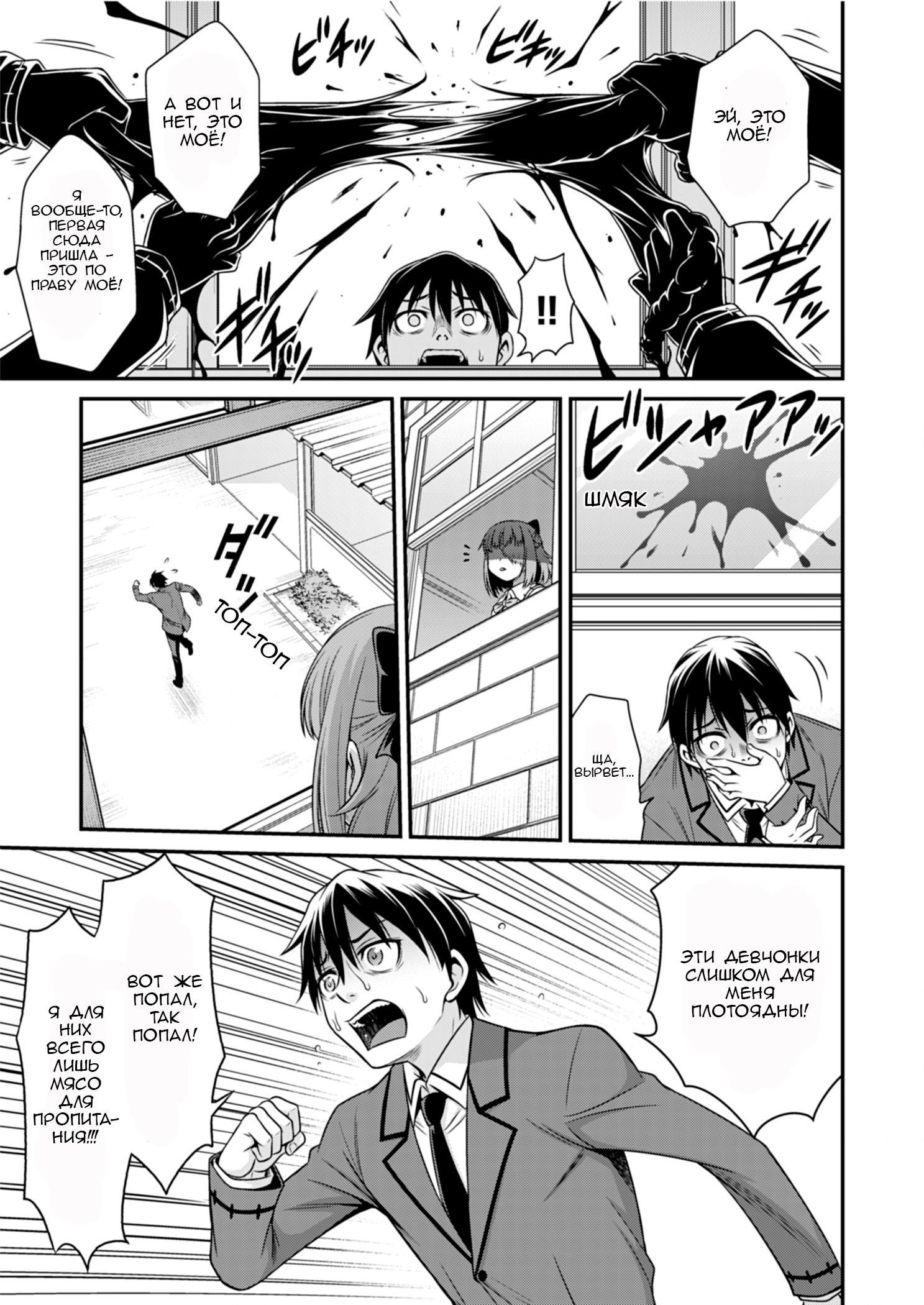 Манга Добро пожаловать в академию Фудзёси - Глава 2 Страница 11