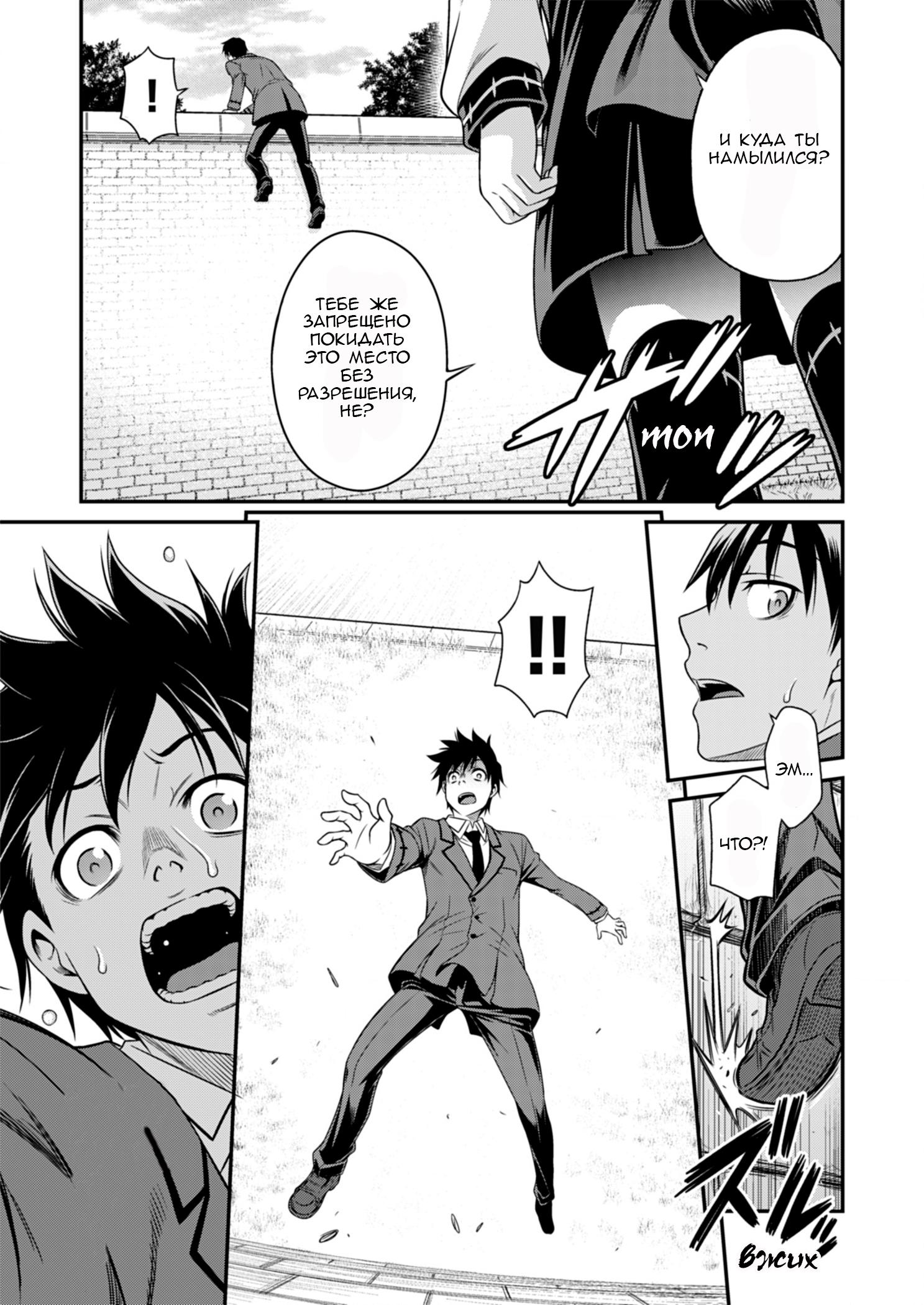 Манга Добро пожаловать в академию Фудзёси - Глава 2 Страница 13