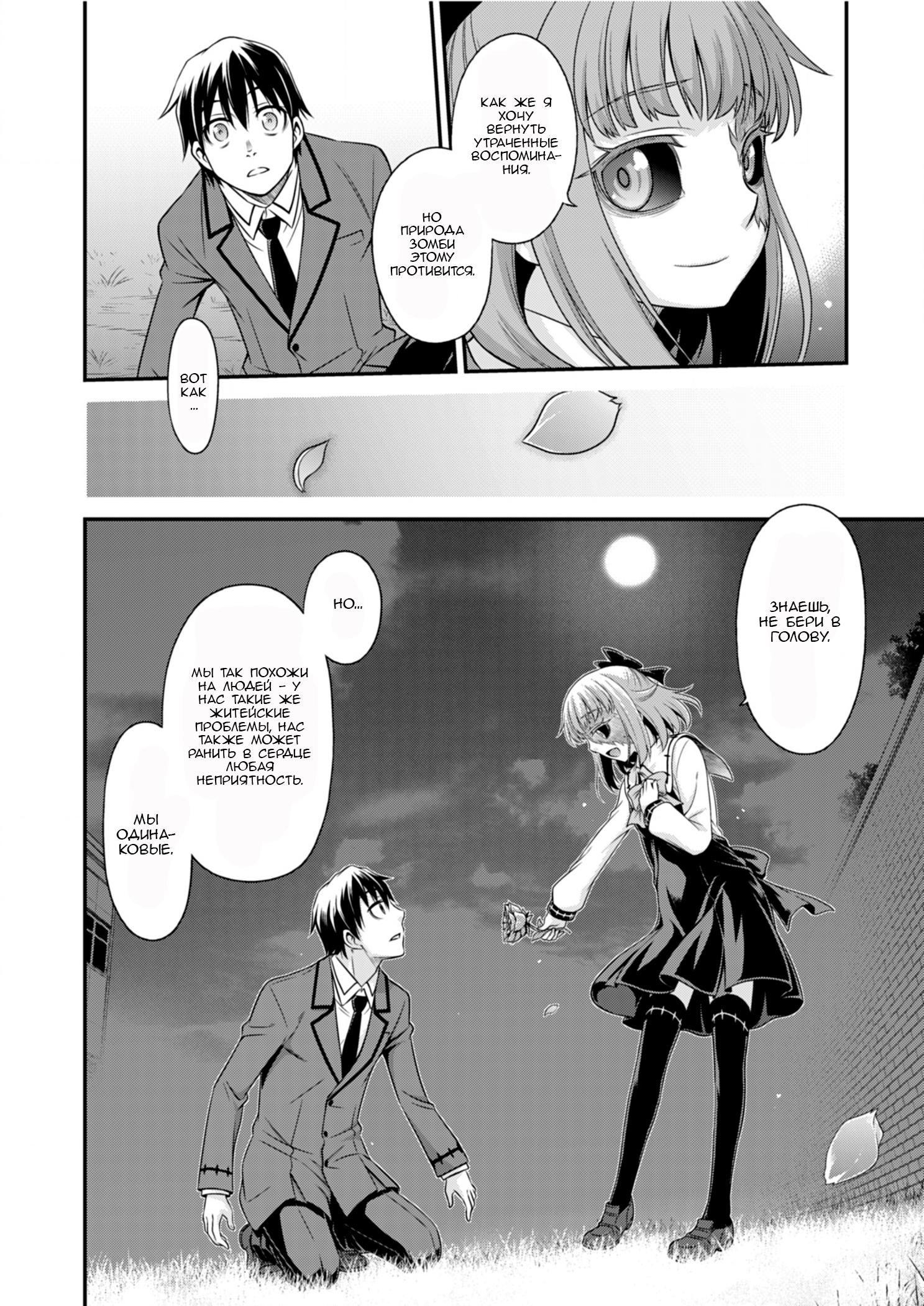 Манга Добро пожаловать в академию Фудзёси - Глава 2 Страница 18