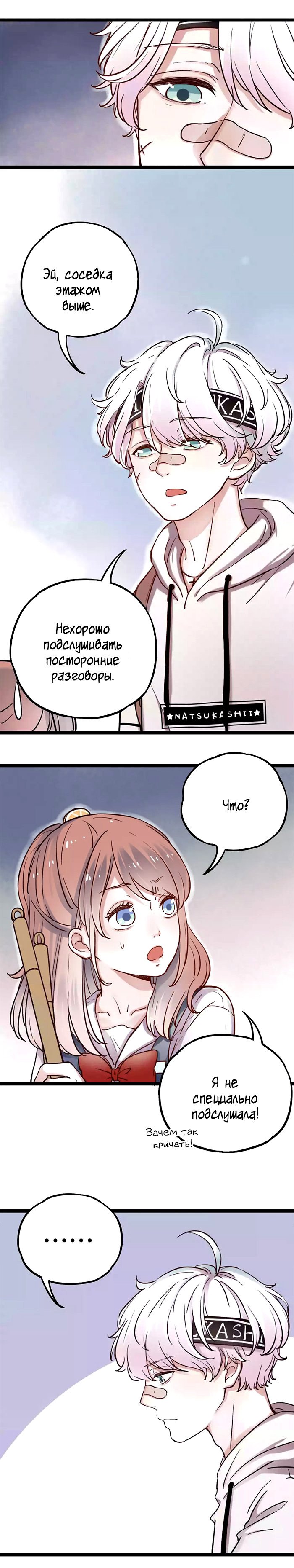 Манга Одинокие светлячки - Глава 4 Страница 6