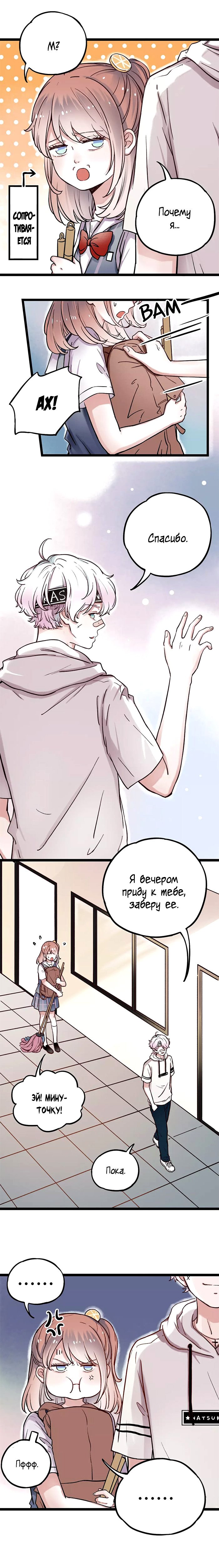 Манга Одинокие светлячки - Глава 4 Страница 8