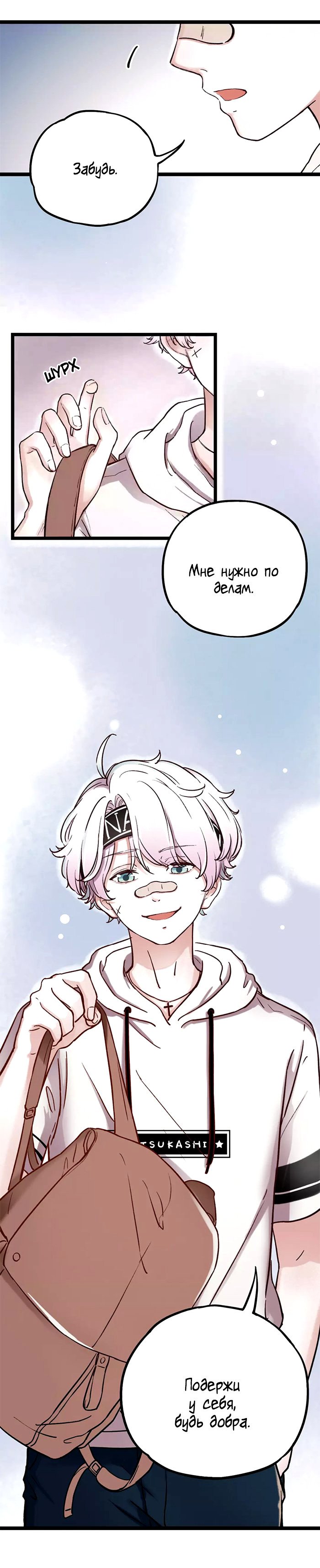 Манга Одинокие светлячки - Глава 4 Страница 7