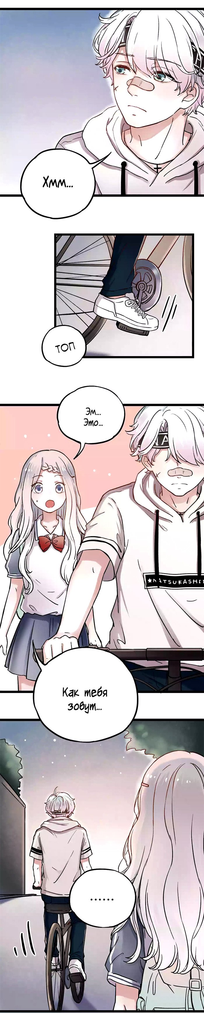 Манга Одинокие светлячки - Глава 4 Страница 22