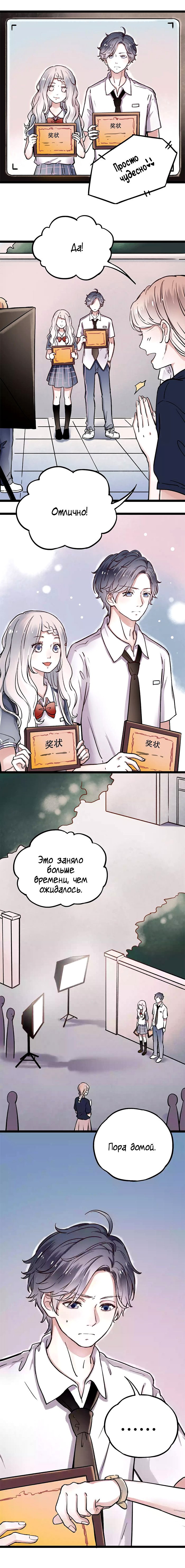 Манга Одинокие светлячки - Глава 4 Страница 9