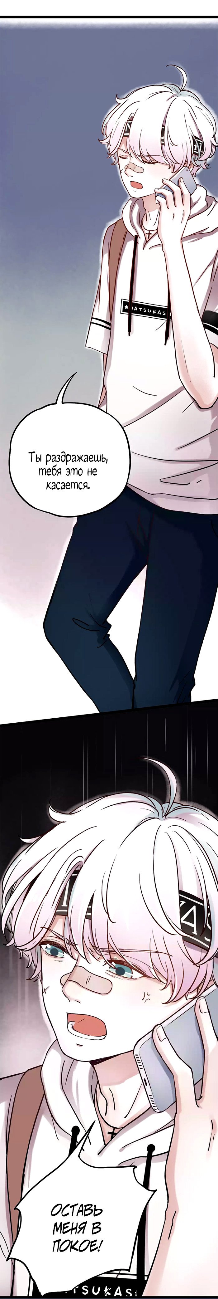 Манга Одинокие светлячки - Глава 3 Страница 4