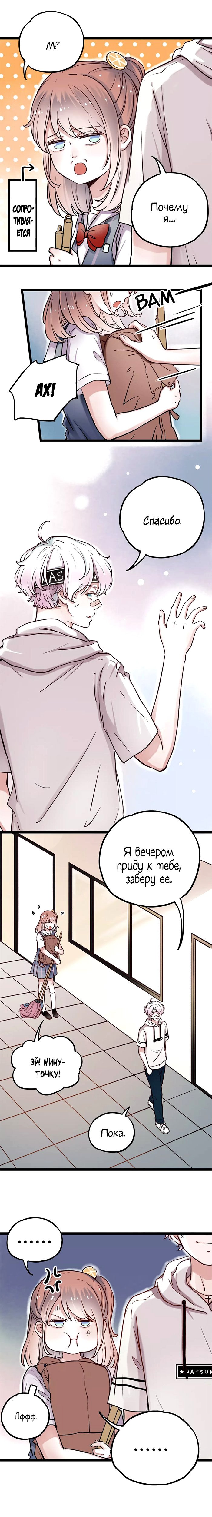 Манга Одинокие светлячки - Глава 3 Страница 8