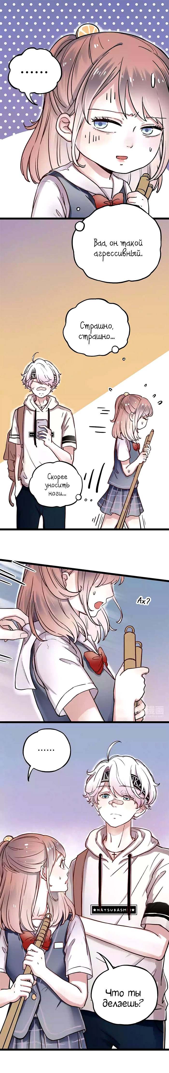 Манга Одинокие светлячки - Глава 3 Страница 5