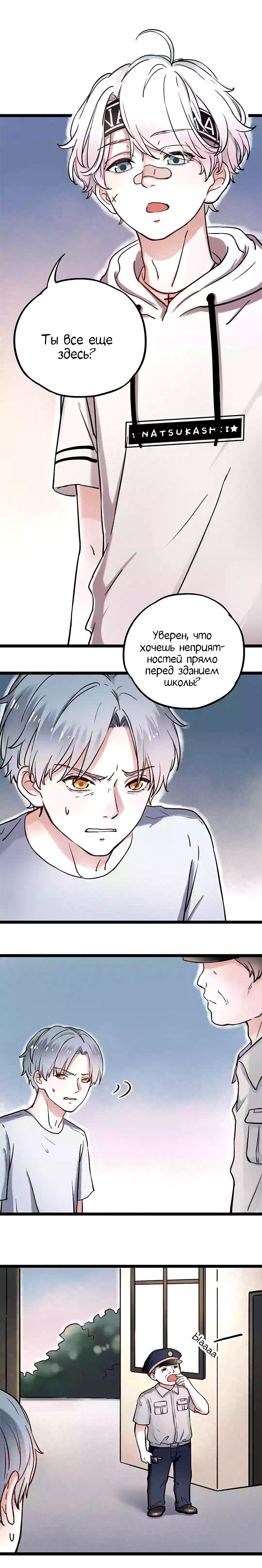 Манга Одинокие светлячки - Глава 3 Страница 19