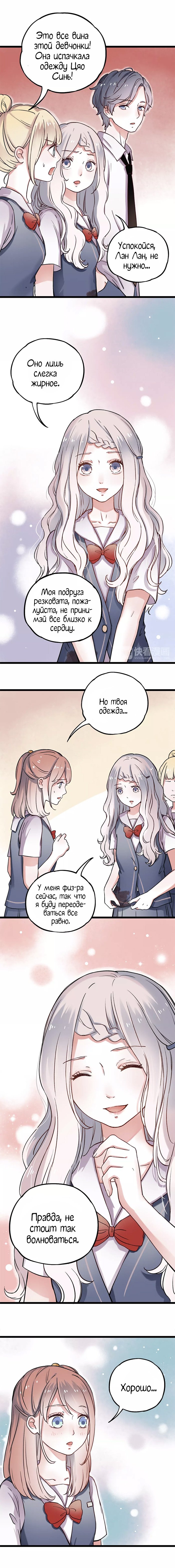 Манга Одинокие светлячки - Глава 2 Страница 20