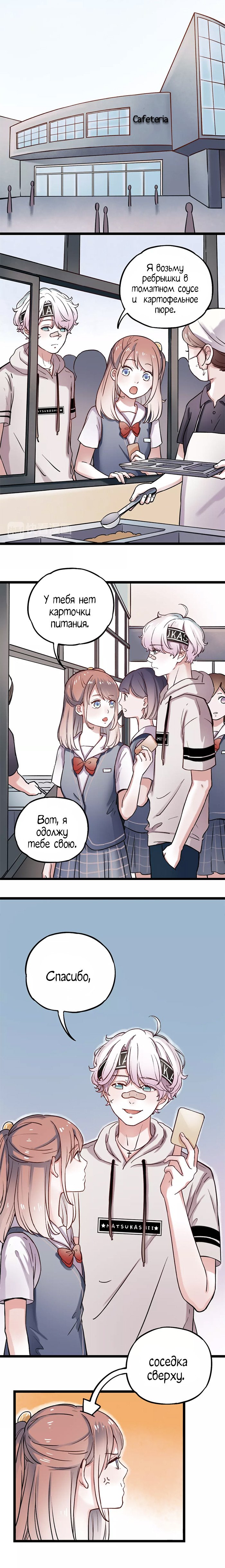 Манга Одинокие светлячки - Глава 2 Страница 13