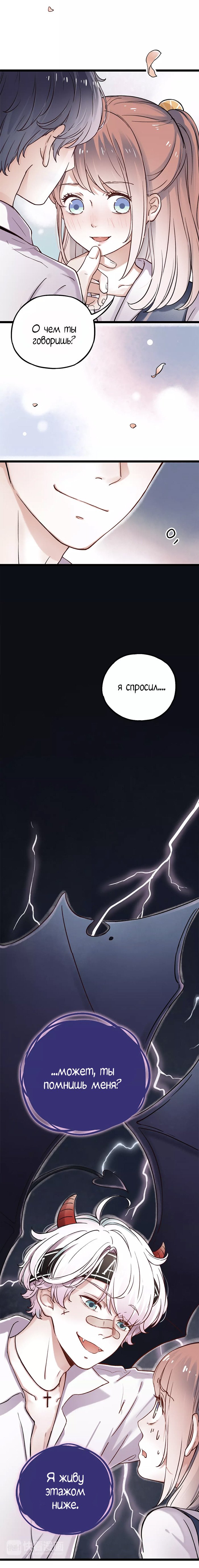 Манга Одинокие светлячки - Глава 2 Страница 4