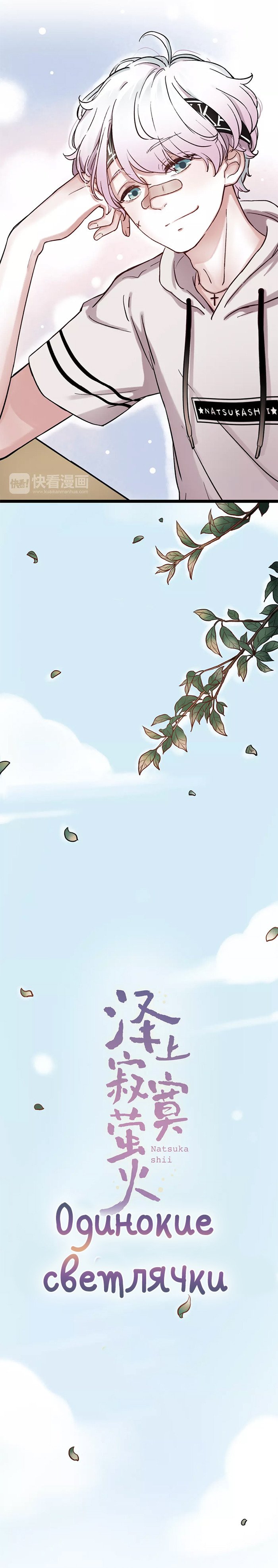 Манга Одинокие светлячки - Глава 2 Страница 12