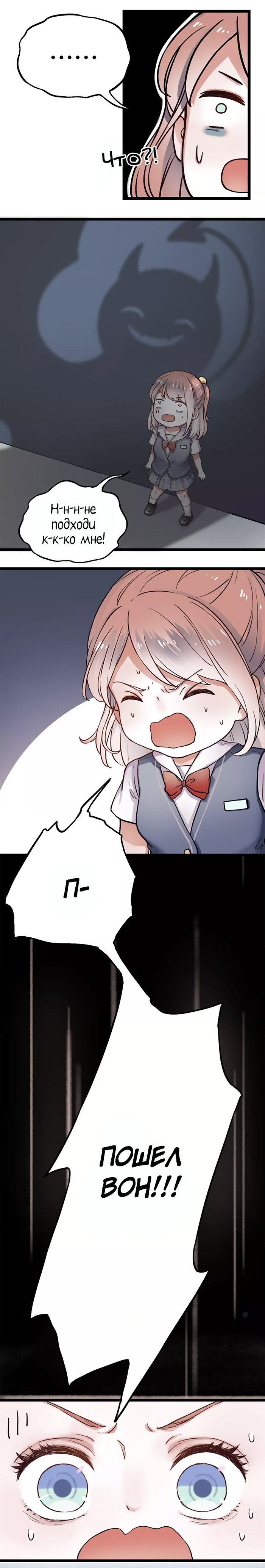 Манга Одинокие светлячки - Глава 2 Страница 5