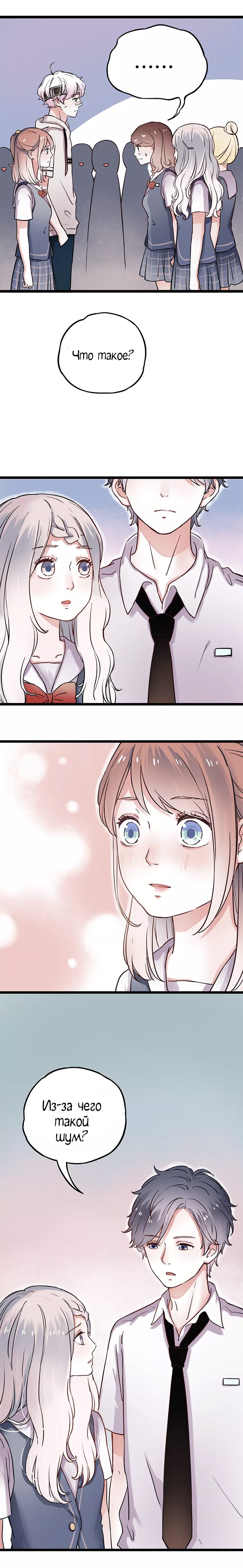 Манга Одинокие светлячки - Глава 2 Страница 19