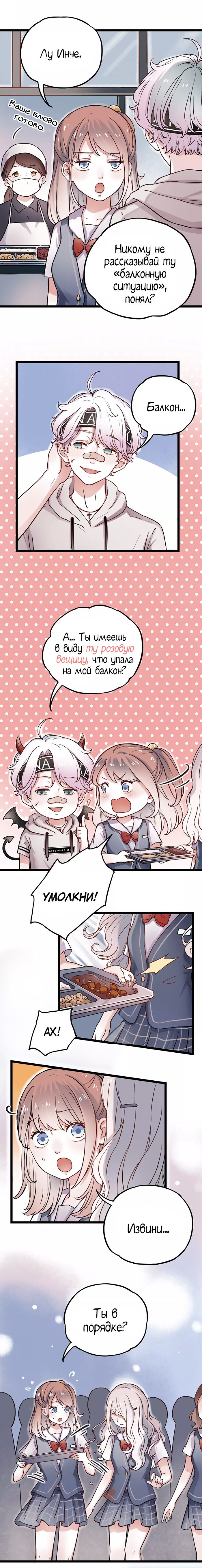 Манга Одинокие светлячки - Глава 2 Страница 14