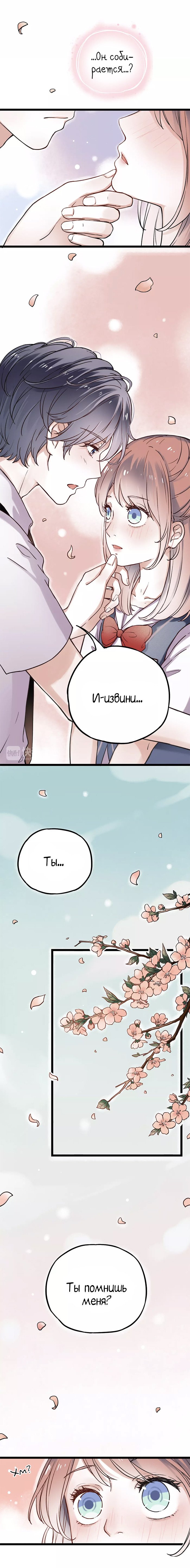 Манга Одинокие светлячки - Глава 2 Страница 3