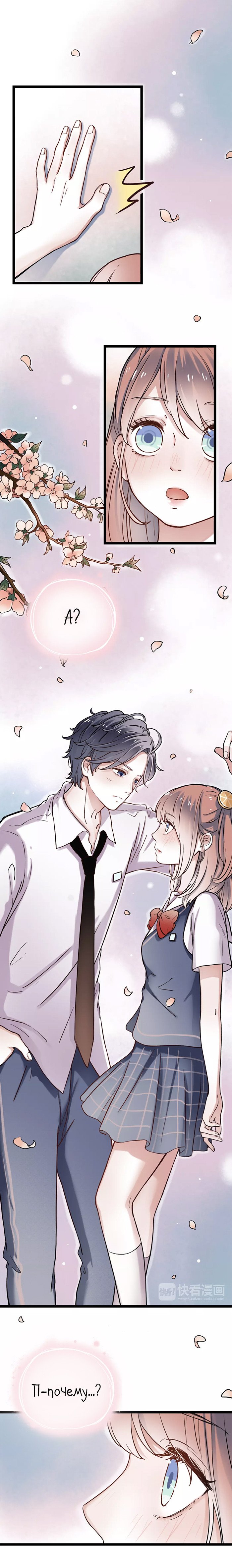 Манга Одинокие светлячки - Глава 2 Страница 2