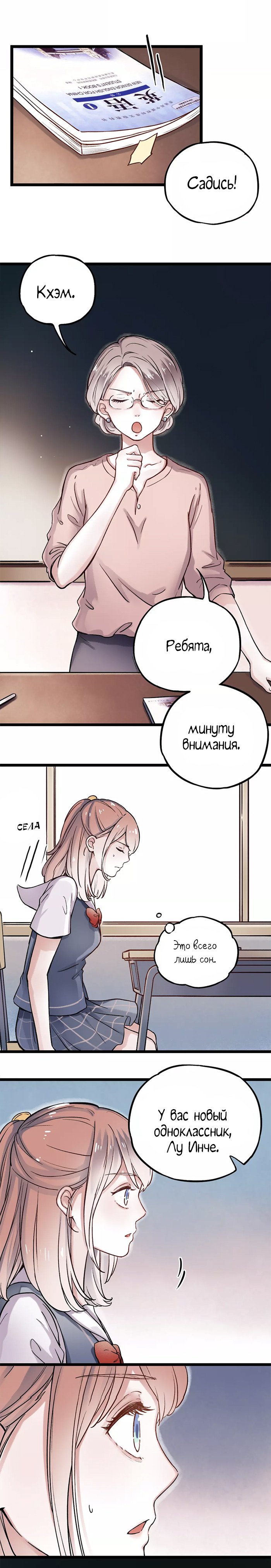 Манга Одинокие светлячки - Глава 2 Страница 7