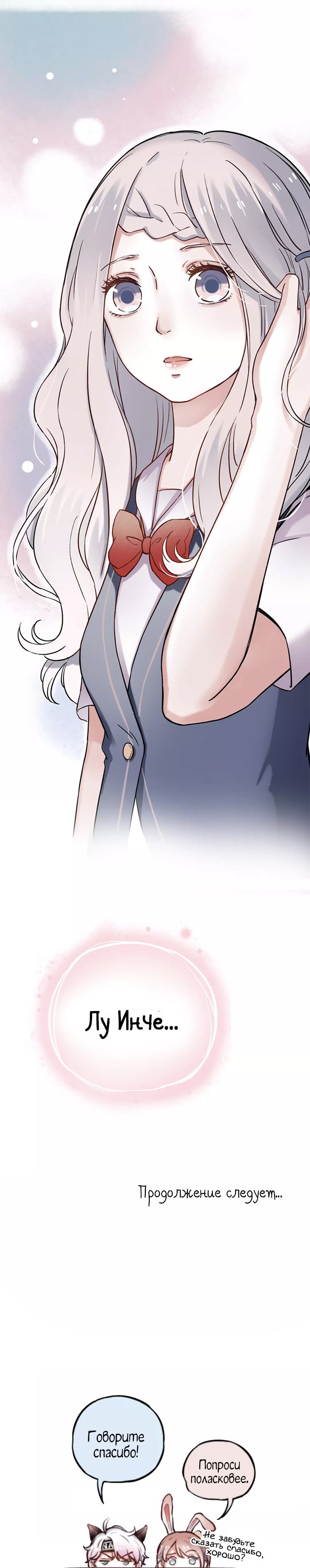 Манга Одинокие светлячки - Глава 2 Страница 24