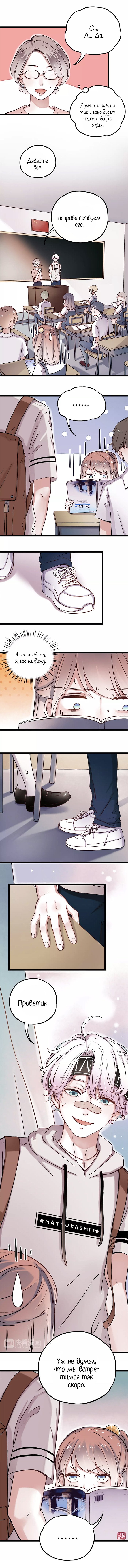 Манга Одинокие светлячки - Глава 2 Страница 10