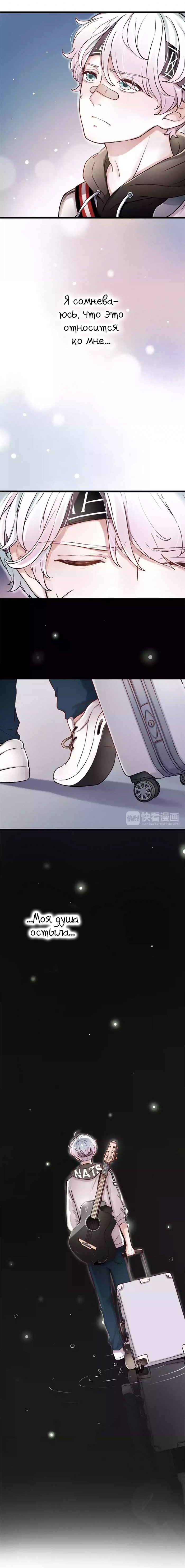 Манга Одинокие светлячки - Глава 1 Страница 3