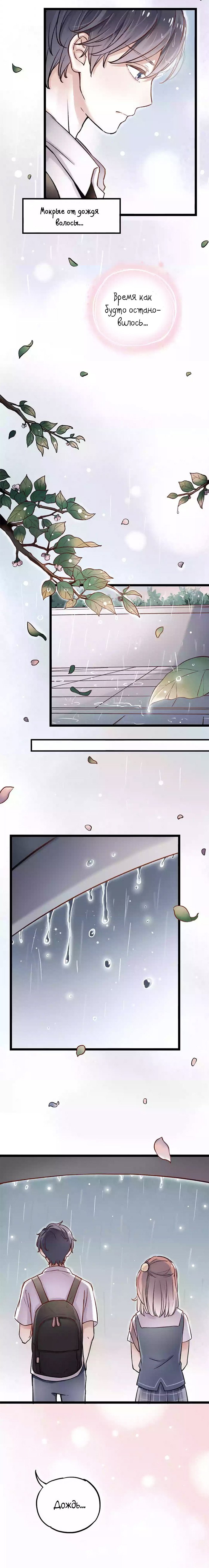 Манга Одинокие светлячки - Глава 1 Страница 8