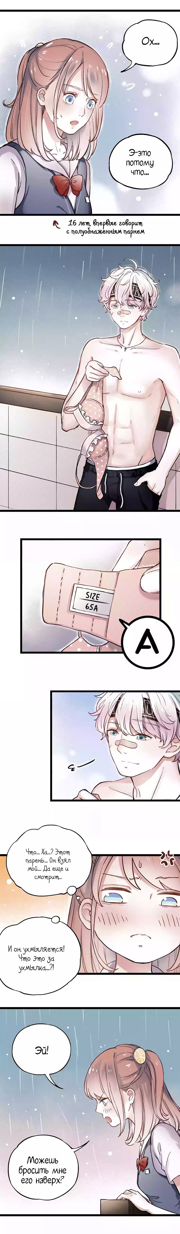 Манга Одинокие светлячки - Глава 1 Страница 18