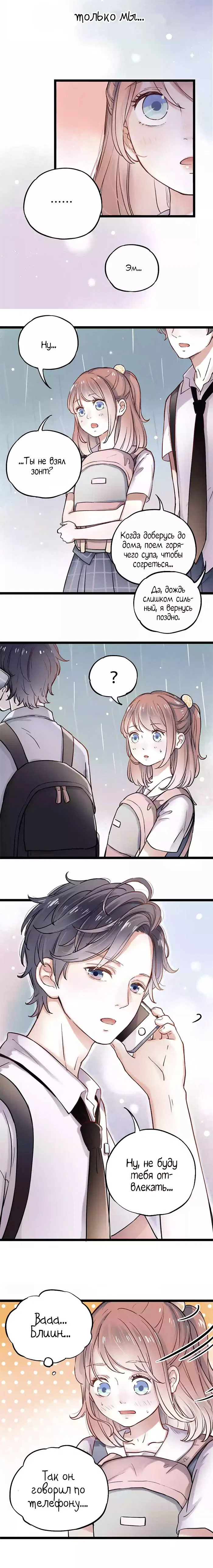 Манга Одинокие светлячки - Глава 1 Страница 10