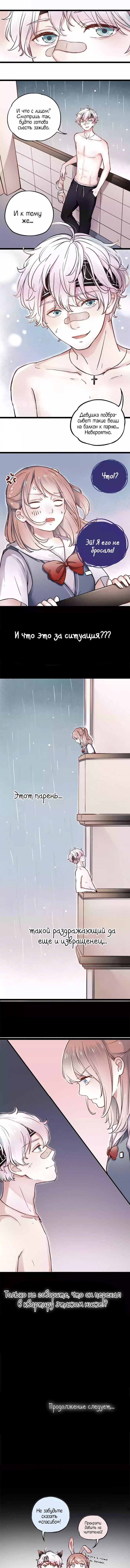 Манга Одинокие светлячки - Глава 1 Страница 19