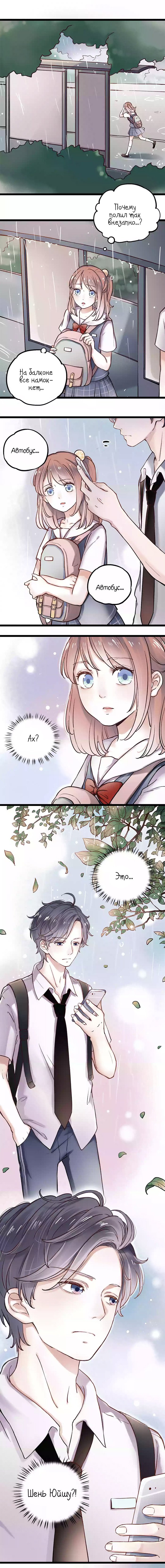 Манга Одинокие светлячки - Глава 1 Страница 5