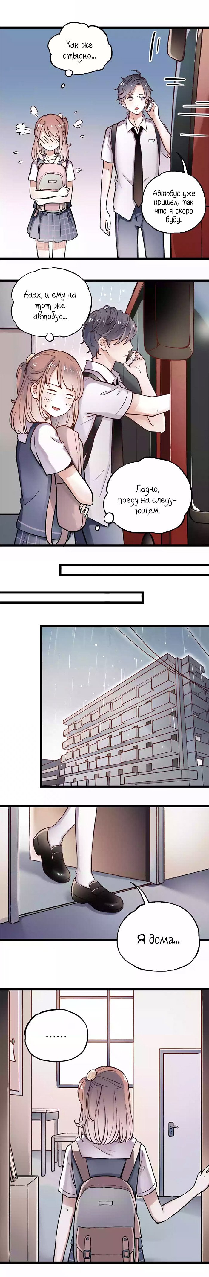 Манга Одинокие светлячки - Глава 1 Страница 11