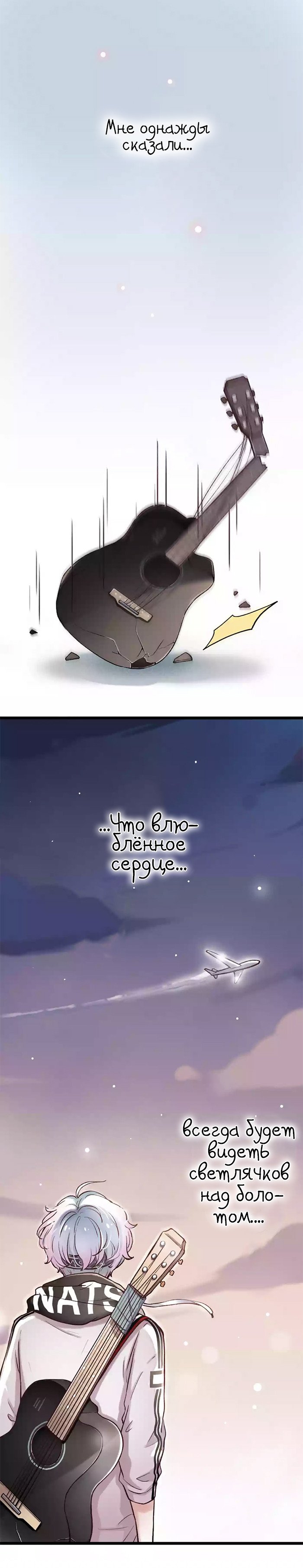 Манга Одинокие светлячки - Глава 1 Страница 2