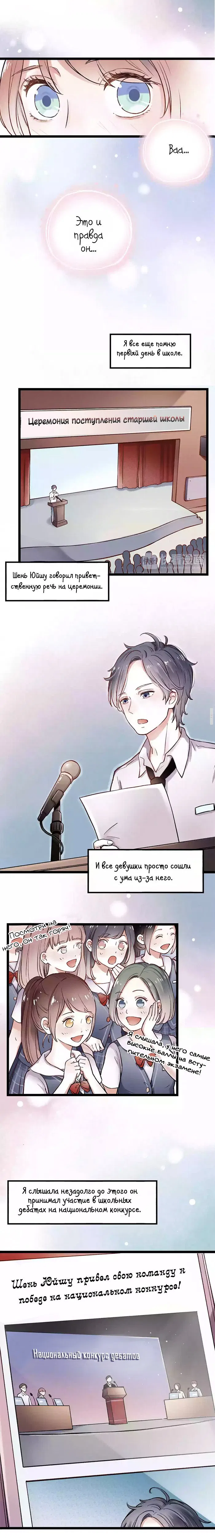 Манга Одинокие светлячки - Глава 1 Страница 6