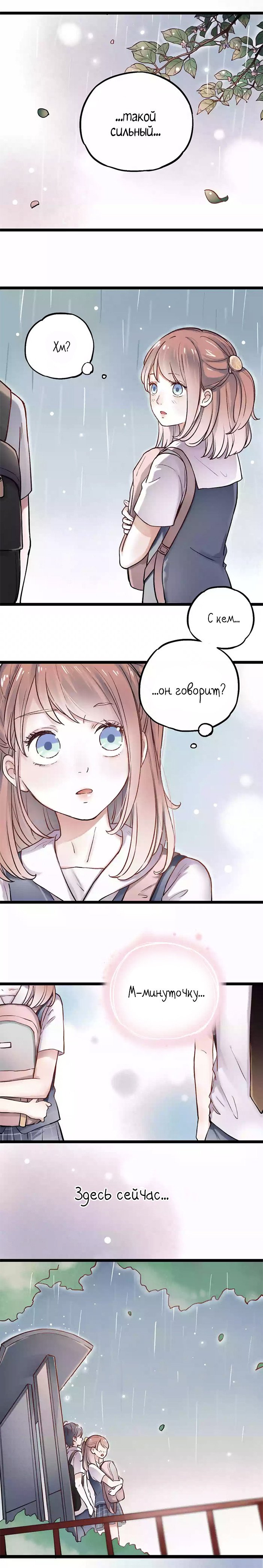 Манга Одинокие светлячки - Глава 1 Страница 9