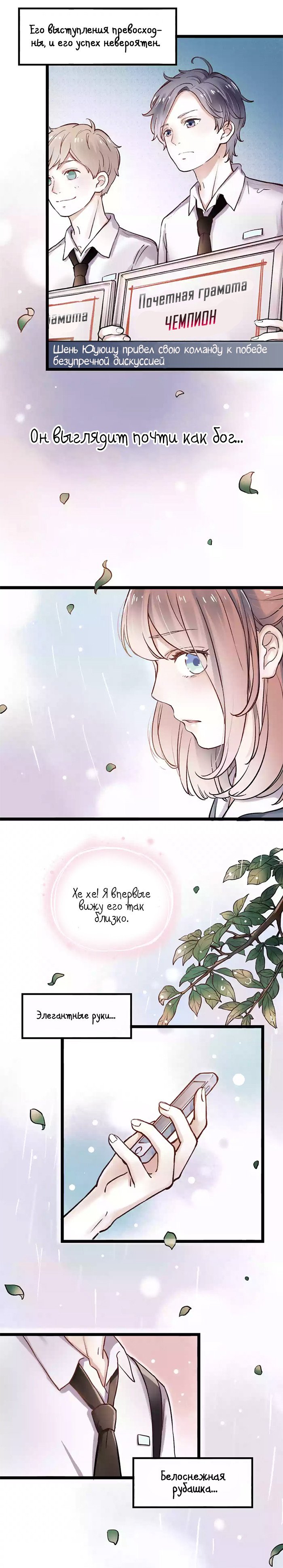 Манга Одинокие светлячки - Глава 1 Страница 7