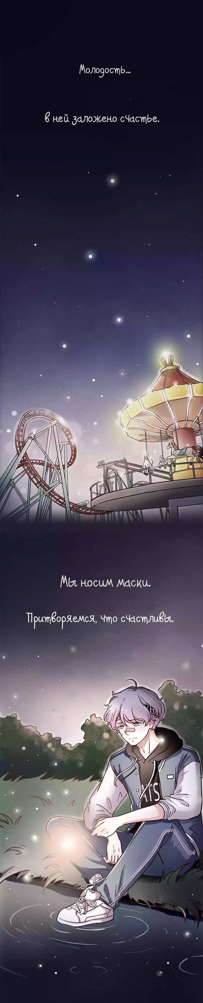 Манга Одинокие светлячки - Глава 0 Страница 2