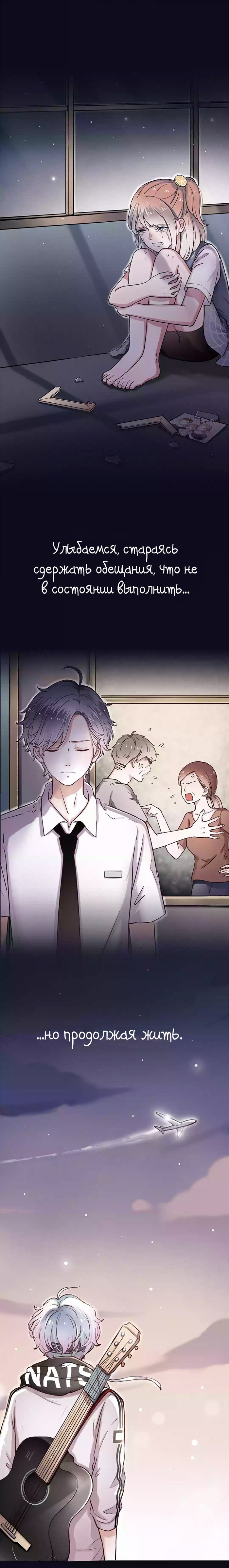 Манга Одинокие светлячки - Глава 0 Страница 4