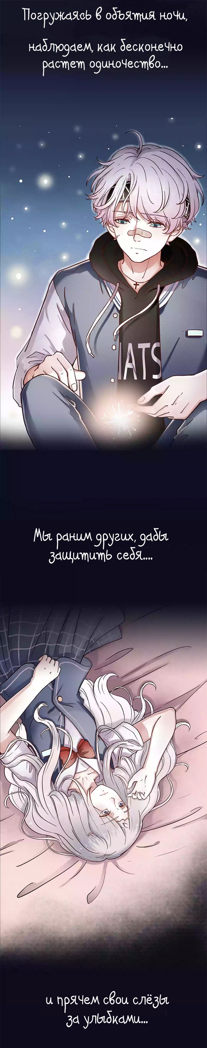 Манга Одинокие светлячки - Глава 0 Страница 3