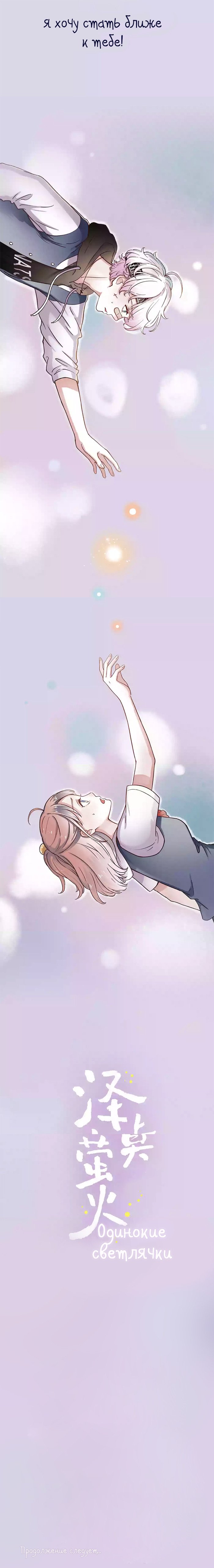 Манга Одинокие светлячки - Глава 0 Страница 7