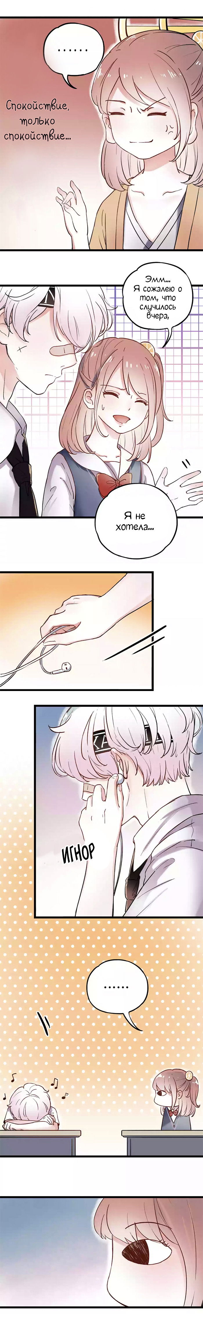 Манга Одинокие светлячки - Глава 5 Страница 4