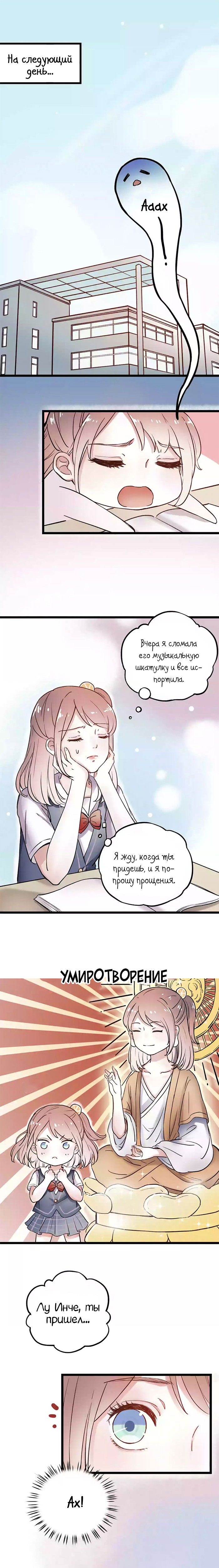 Манга Одинокие светлячки - Глава 5 Страница 2