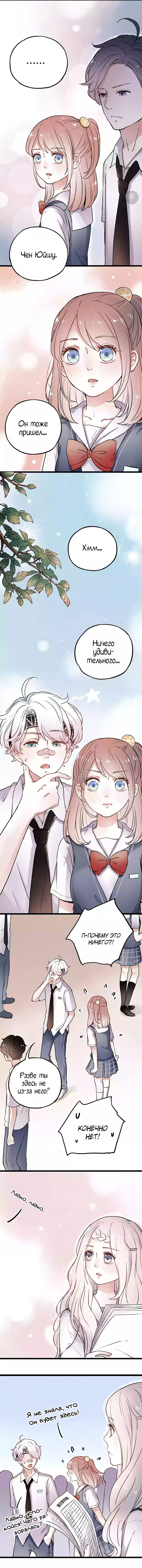 Манга Одинокие светлячки - Глава 5 Страница 11