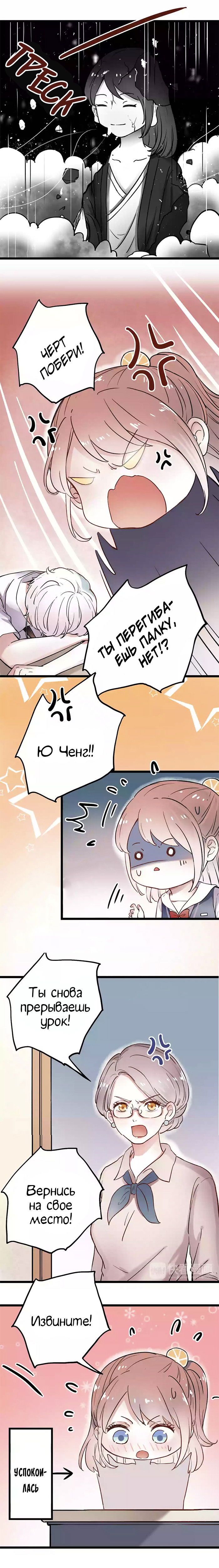 Манга Одинокие светлячки - Глава 5 Страница 5