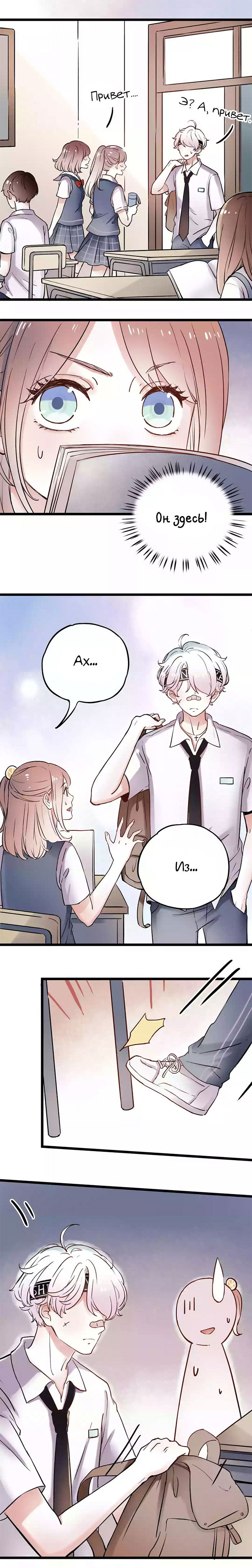 Манга Одинокие светлячки - Глава 5 Страница 3