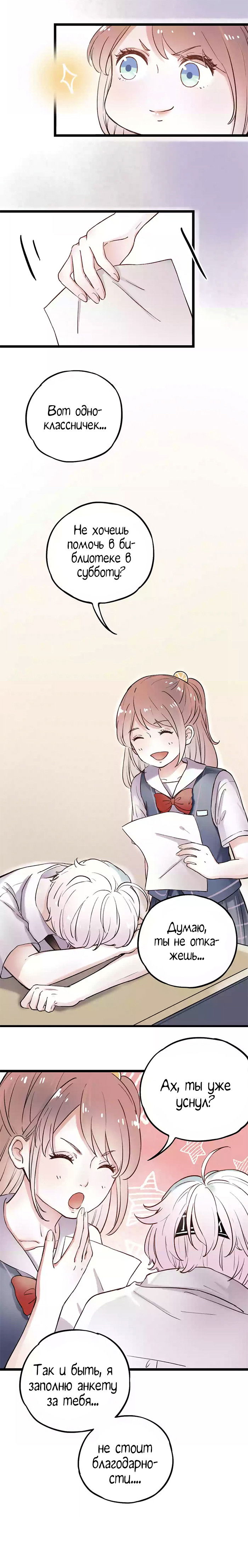 Манга Одинокие светлячки - Глава 5 Страница 8