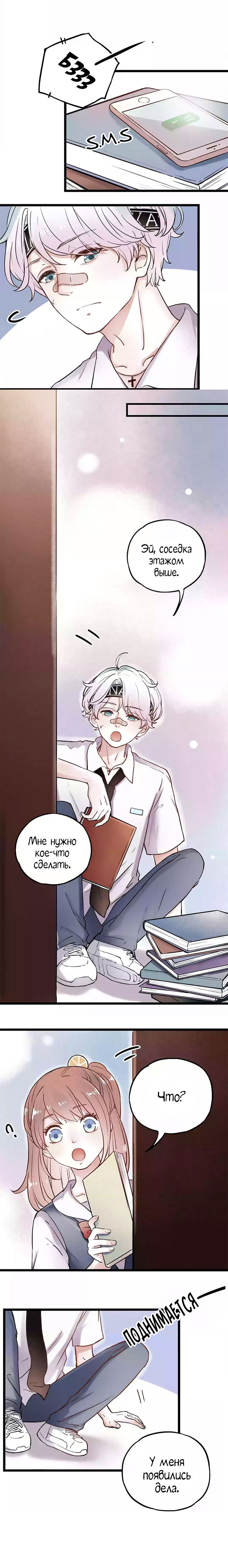 Манга Одинокие светлячки - Глава 5 Страница 13