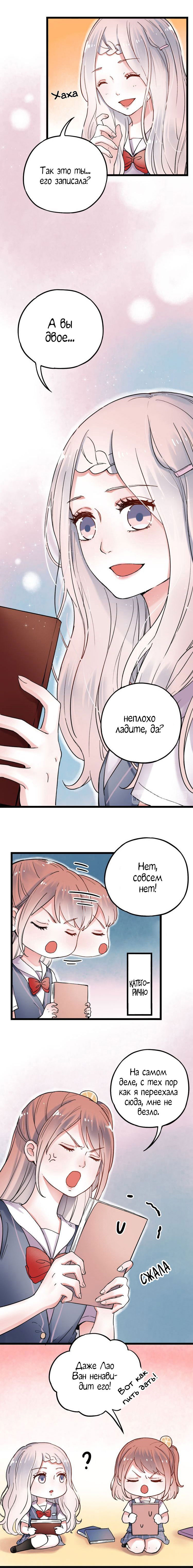 Манга Одинокие светлячки - Глава 6 Страница 5